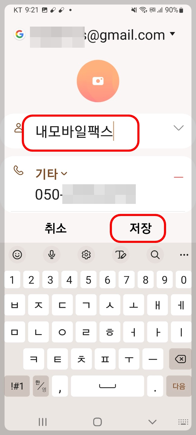 모바일(스마트폰)으로 팩스 간단히 보내기 6 ywAAAAAAQABAAACAUwAOw==