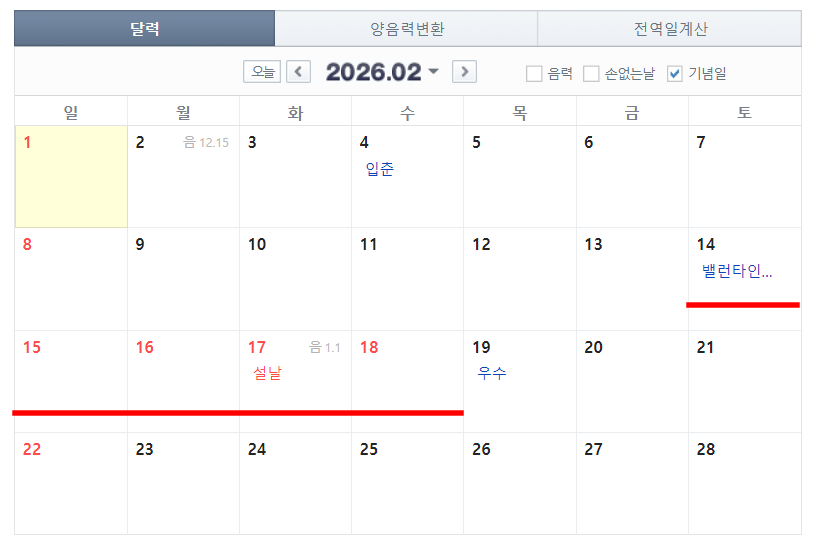 2024년, 2025년, 2026년 설·추석 황금연휴는? 6 ywAAAAAAQABAAACAUwAOw==