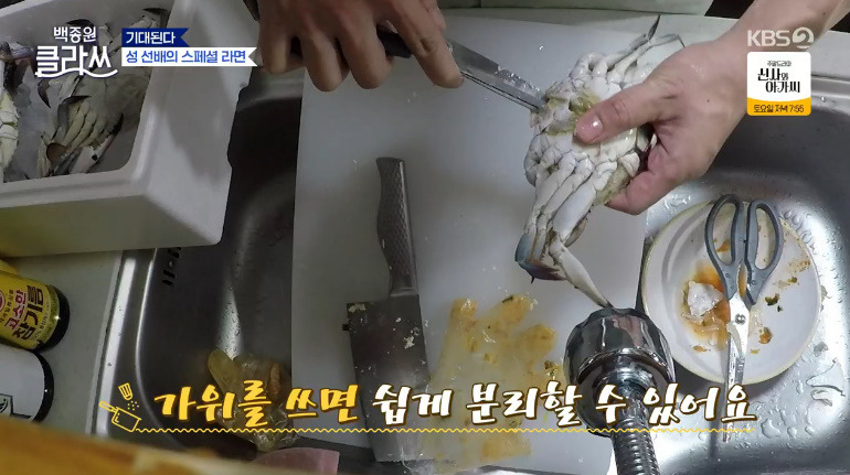 백종원 클라쓰 성시경 스페셜 해물라면 꽃게 라면 레시피 재료와 만드는 방법 - 꽃게, 새우 성 선배의 스페셜 라면 4 ywAAAAAAQABAAACAUwAOw==