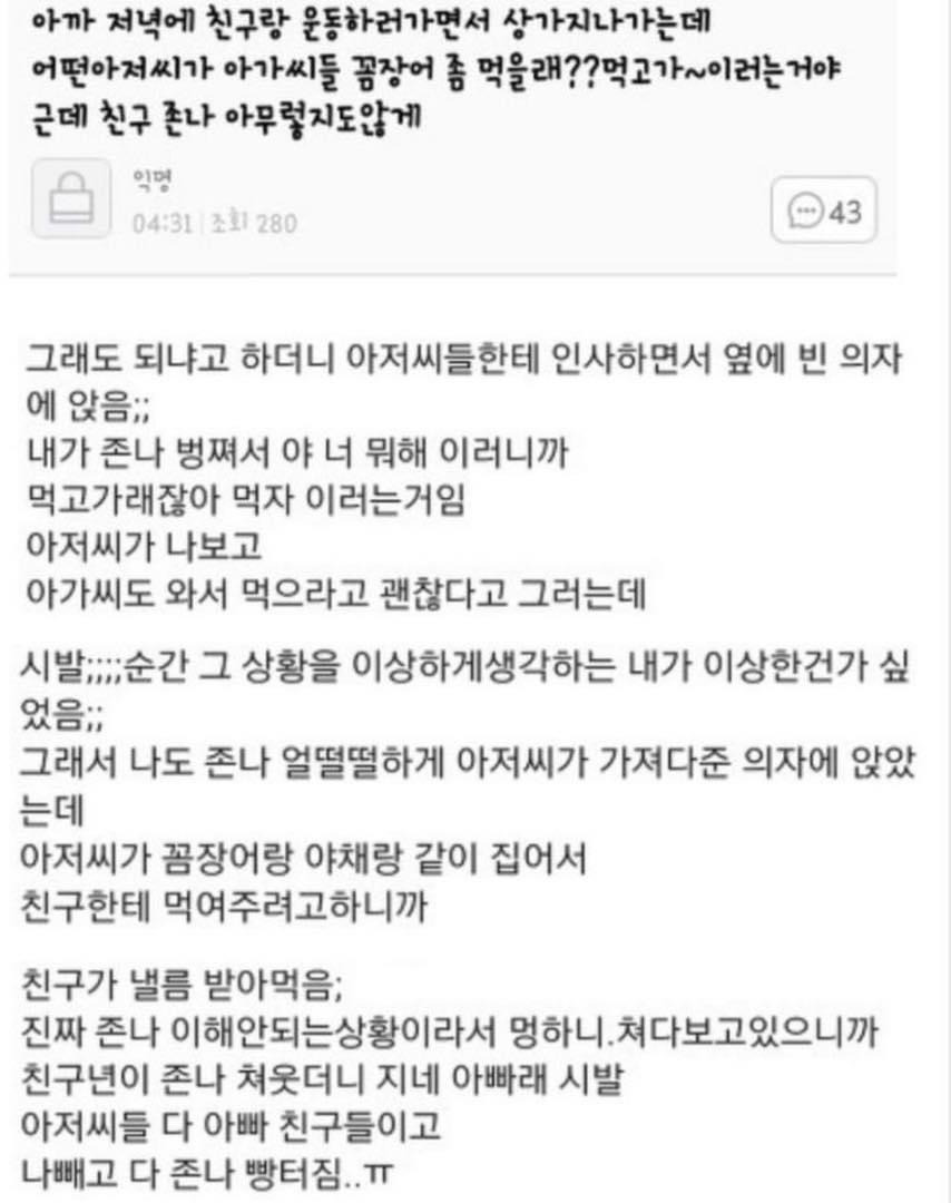 모르는 아저씨들이 주는 꼼장어를 받아먹는 친구