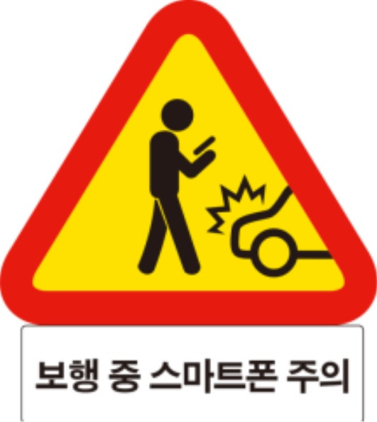 스마트폰사용제한 구역? 3 보도부착물