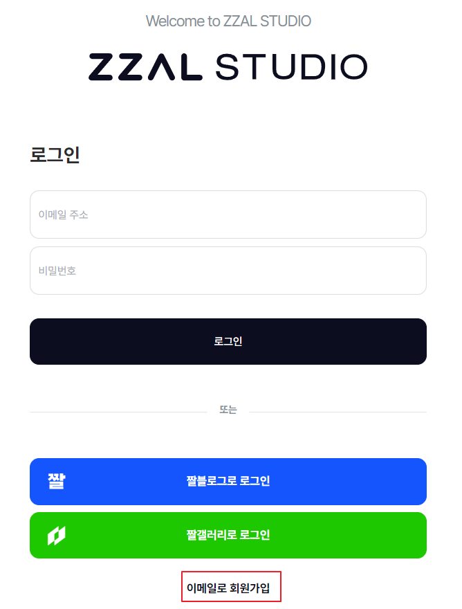 유튜브 쇼츠 조회수로 추가수익 얻을 수 있는 새로운 수익모델, 짤 스튜디오 ZZAL STUDIO 2 ywAAAAAAQABAAACAUwAOw==