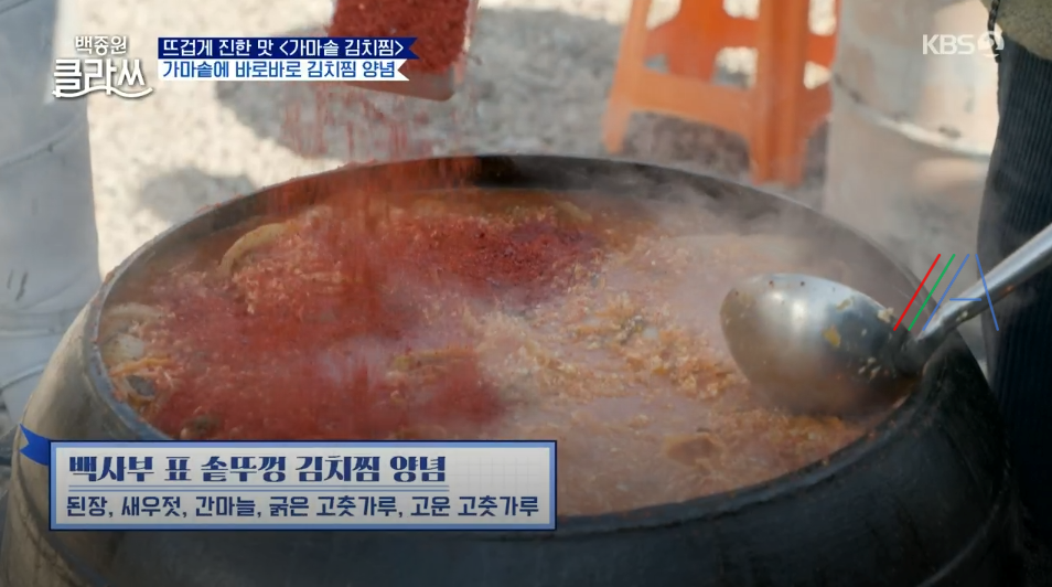 백종원 클라쓰 백종원 가마솥 묵은지 김치찜 레시피 만드는 방법 (+ 파주 한옥 촬영장소 펜션 위치정보) 12 ywAAAAAAQABAAACAUwAOw==