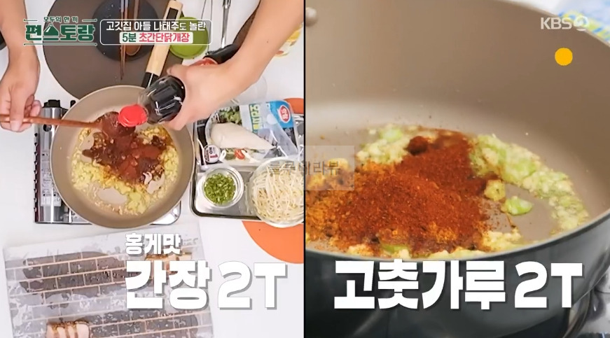 편스토랑 장민호 5분 초간단닭개장 만들기 레시피 - 장민호 닭개장 라면스프 4 ywAAAAAAQABAAACAUwAOw==