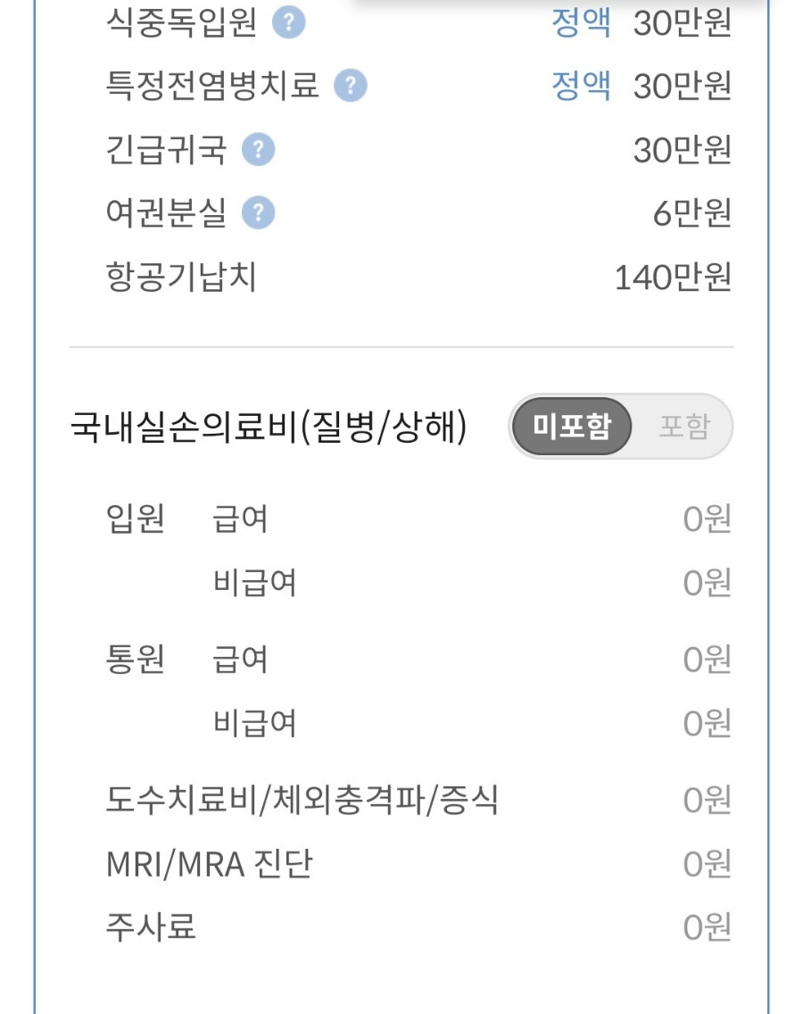 90일 이상 마이뱅크 여행자보험 장점 (카카오 가격 비교)