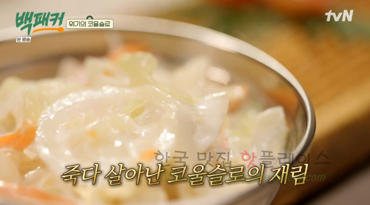 백패커 코울슬로 레시피 만드는 법 - 400인분 코울슬로 23 ywAAAAAAQABAAACAUwAOw==