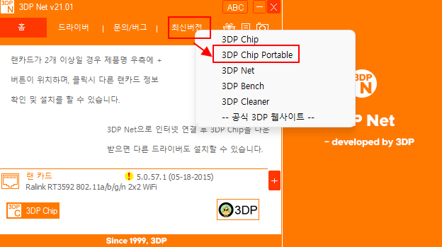 3DP Chip 및 3DP Net(최신 장치 드라이버 업데이트) | 다운로드 및 사용법 (윈도우11) 3 ywAAAAAAQABAAACAUwAOw==