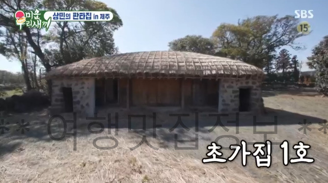 미우새 336회 상민의 판타집 in 제주, 세 번째 집, 보증금 2,000만원 월세 20만원 560평 레트로 초가집 10 ywAAAAAAQABAAACAUwAOw==