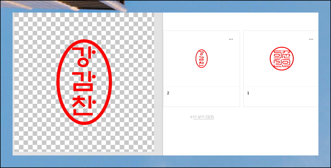 무료 직인 만들기 제작 프로그램