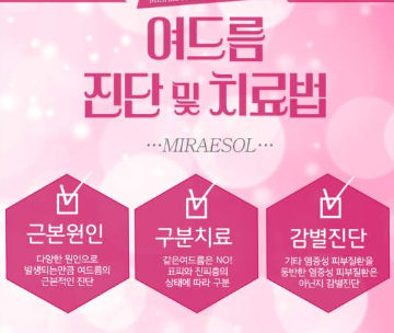 입주위 여드름 및 원인과 치료방법!