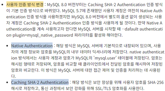 MySQL 8.0 Upgrade 방법 및 참고사항