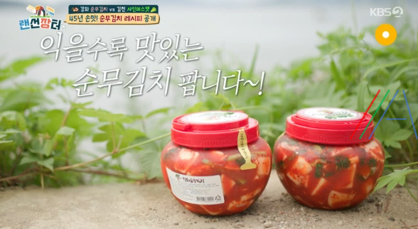 랜선장터 순무김치 레시피 만드는 법 담그기 - 순무 어머니 45년 비법 국내산 재료로 만든 강화 순무김치 2 ywAAAAAAQABAAACAUwAOw==