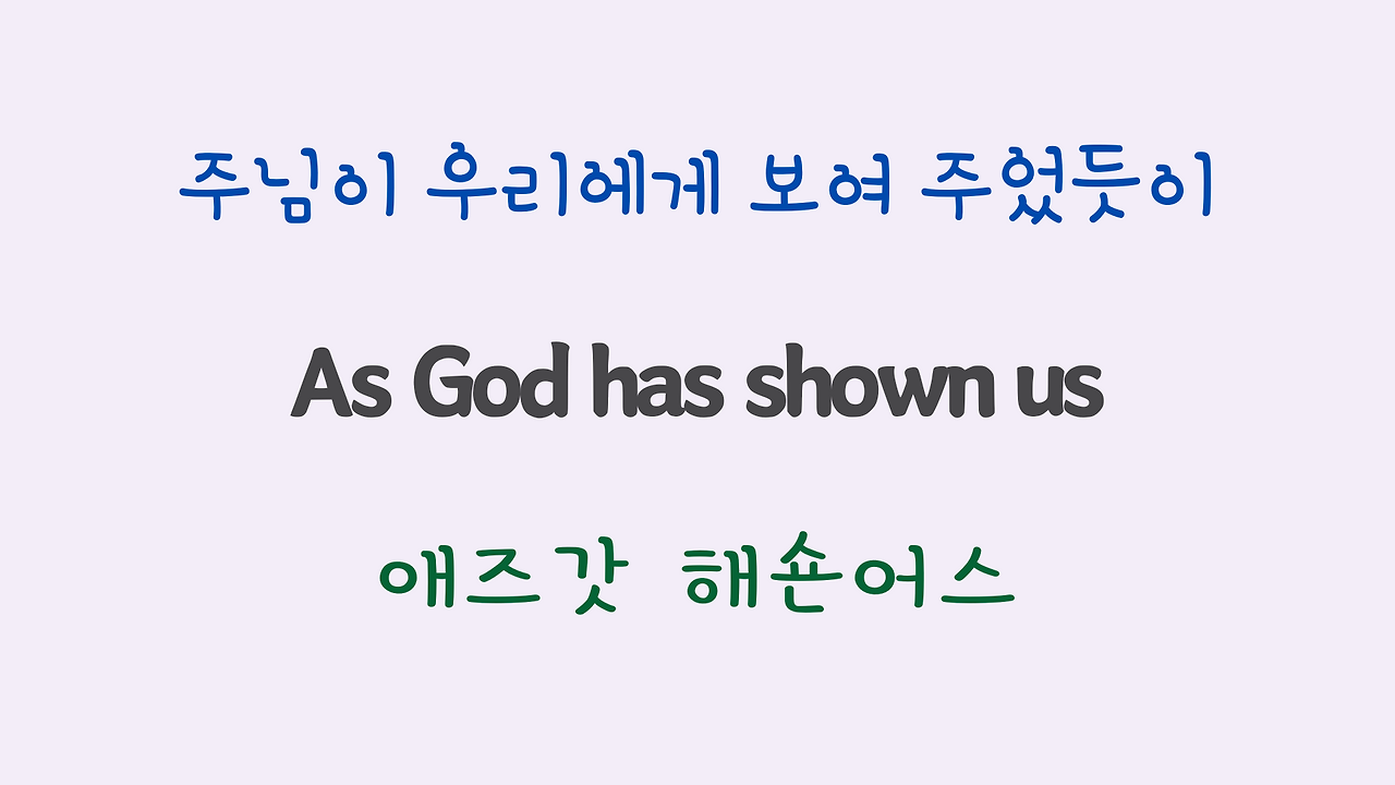 We are the World 팝송 마스터 하기 (영어 발음 원리 및 우리말 발음 자막) 22 ywAAAAAAQABAAACAUwAOw==