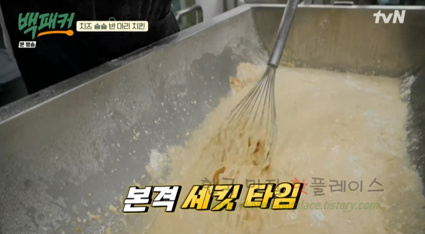 백패커 치즈 솔솔 반 마리 치킨 만들기 레시피 - 치팅데이, 백종원ver. 뿌링ㅋ 치킨 7 ywAAAAAAQABAAACAUwAOw==