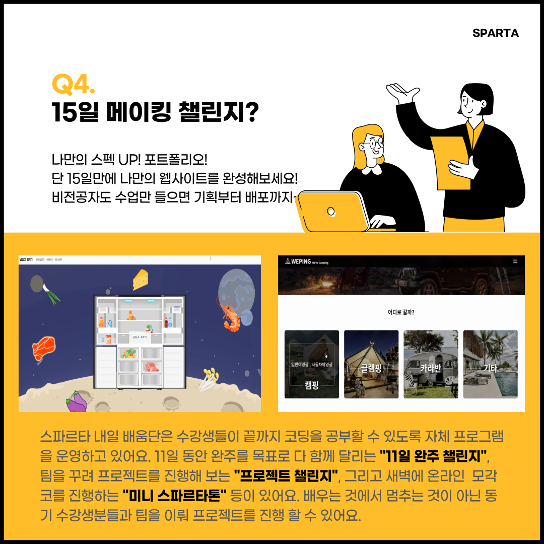 스파르타코딩클럽 내일배움단 소개드려요 :) :: Eunah의 이모저모
