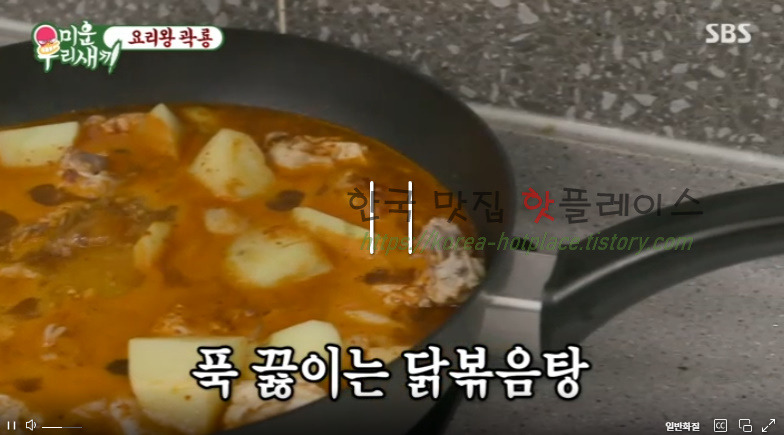 미운우리새끼 요리왕 곽룡 닭볶음탕 레시피 만드는 방법 1 ywAAAAAAQABAAACAUwAOw==