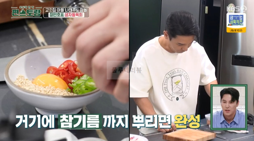 편스토랑 장민호 생차돌육회 & 특별 양념장 만들기 레시피 15 ywAAAAAAQABAAACAUwAOw==