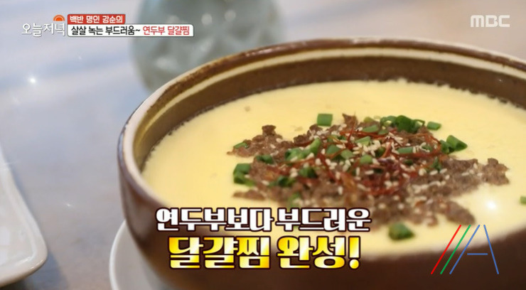 오늘저녁 연두부 달걀찜 만드는법 백반 명인 강순의 레시피 1 ywAAAAAAQABAAACAUwAOw==