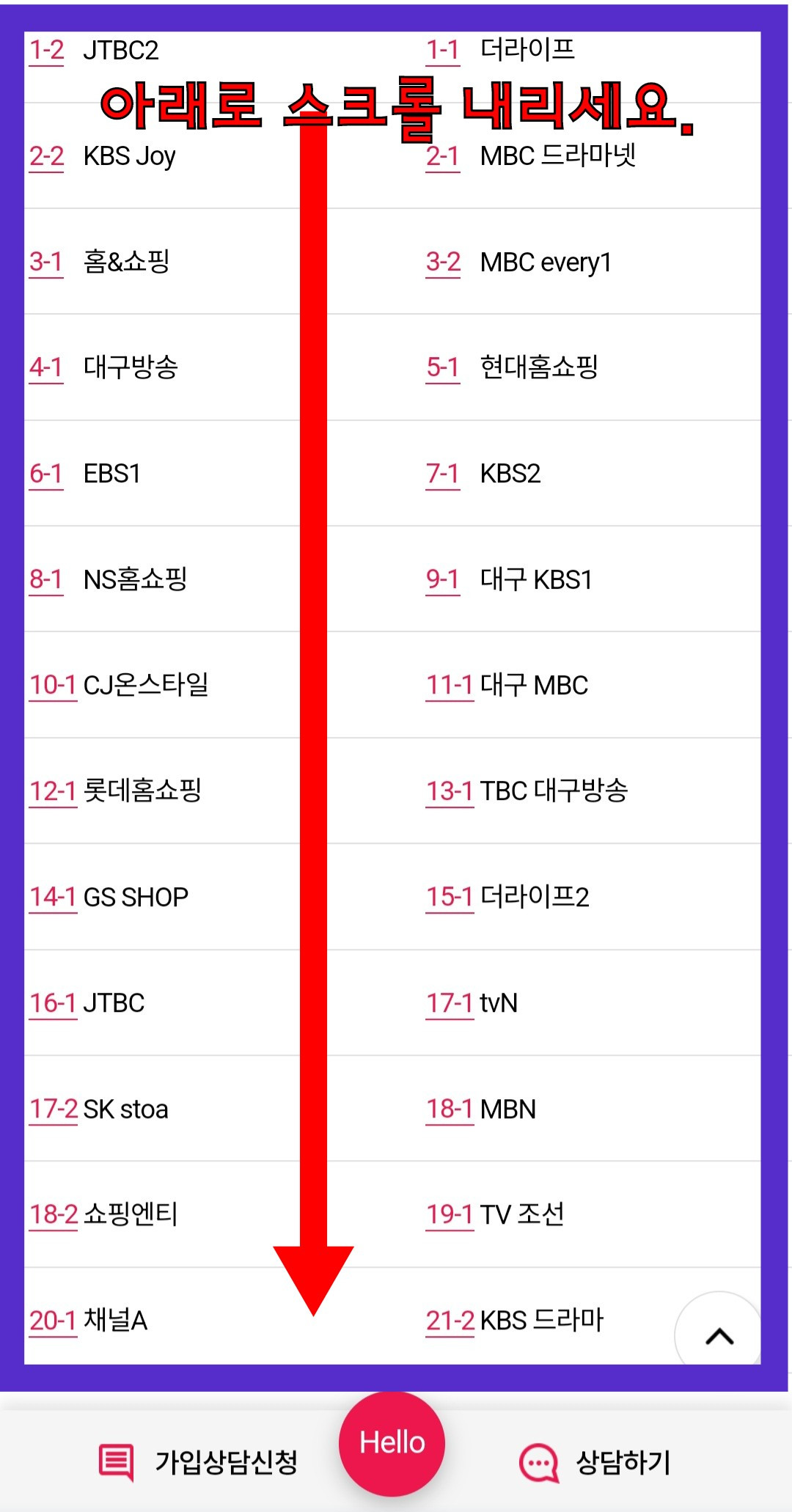 lg헬로비전(헬로TV) 편성표 채널번호 60초만에 끝내는 방법