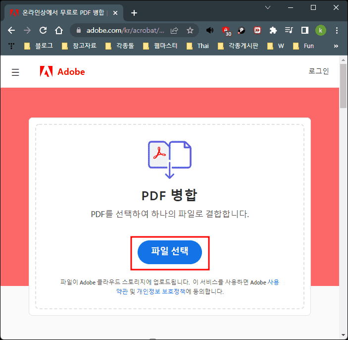 Pdf파일 합치기 / 병합하기 두가지 방법