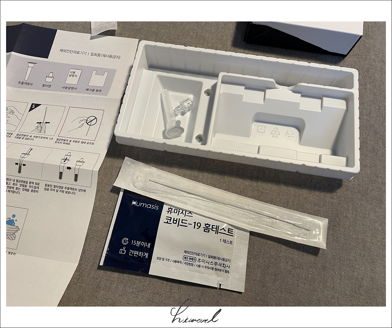 리뷰 Humasis 휴마시스 코비드-19 홈 테스트 코로나 자가진단 키트