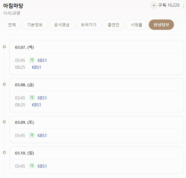 소소한아이의 소소한블로그 :: Kbs 오늘 아침마당 다시보기 재방송 시간