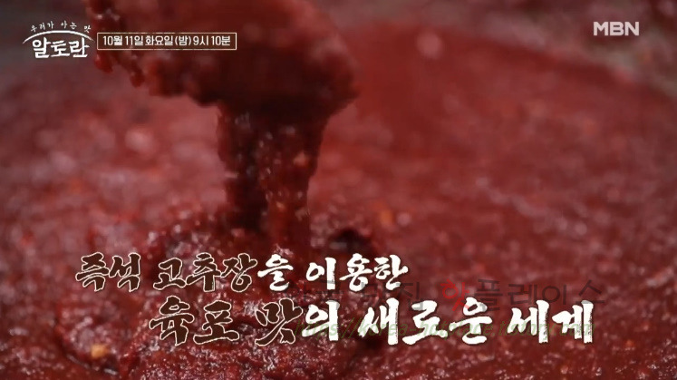 알토란 육포 고추장, 즉석 고추장 만들기 레시피 - 가을 장 김혜숙 3 ywAAAAAAQABAAACAUwAOw==