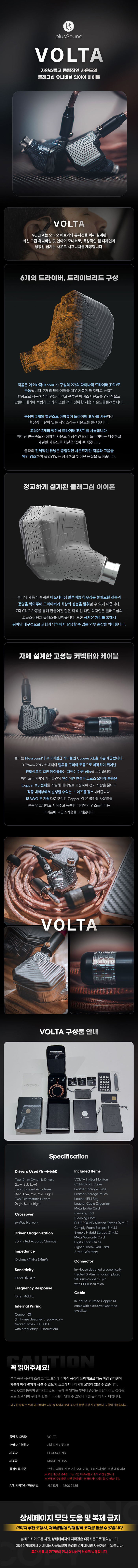 Producer dk X Plussound VOLTA 런칭 공동구매 행사