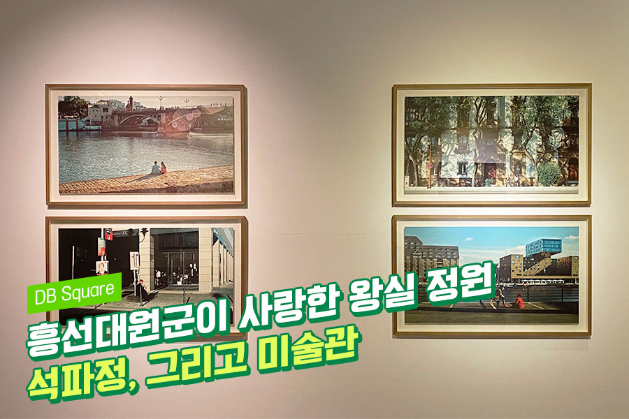 서울 힐링 코스, 석파정 서울미술관 둘러보기