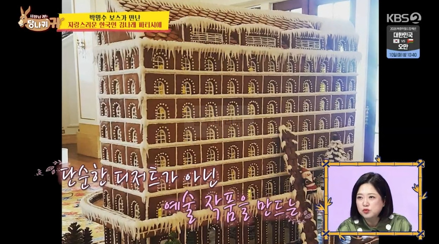 당나귀귀 김나래 파티시에, 박명수 파리 방돔 파리 H 호텔 수석 파티시에, 5성급 호텔 촬영지 위치 어디? 13 ywAAAAAAQABAAACAUwAOw==