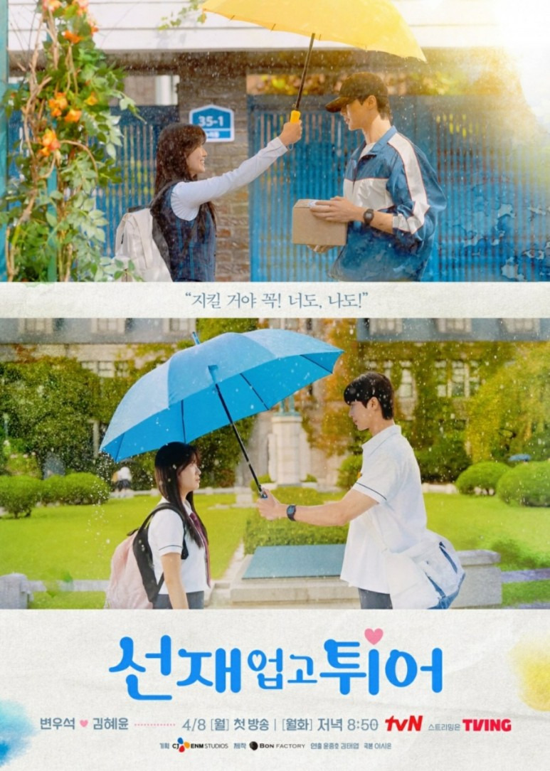 tvN 드라마 선재 업고 튀어 인물관계도 웹툰 웹소설 결말 짤모음 정보 후기 1 ywAAAAAAQABAAACAUwAOw==