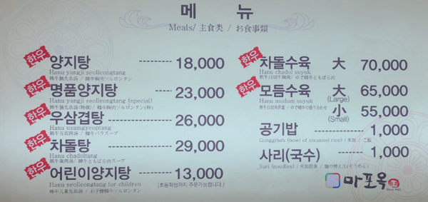 마포 맛집 마포옥 메뉴