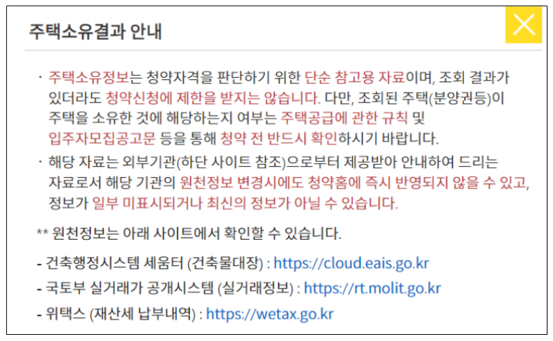 무주택자 기준 (무주택자 확인 방법) 정부24, 청약홈