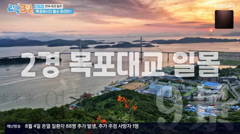 2박3일 목포 9경 & 9미 알아보기 - 전남 목포 전국 추리 일주 3 ywAAAAAAQABAAACAUwAOw==