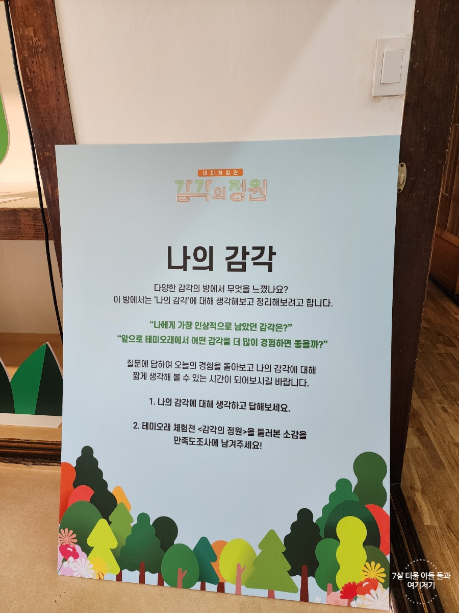 대전 가볼만한곳 테미오래 감각의정원, 충남도지사관사촌, 7호 기념