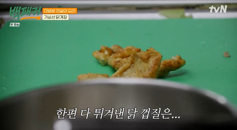 백패커 기상선 닭개장 레시피 만드는법 - 백종원 미방분 전설의 요리 6 ywAAAAAAQABAAACAUwAOw==