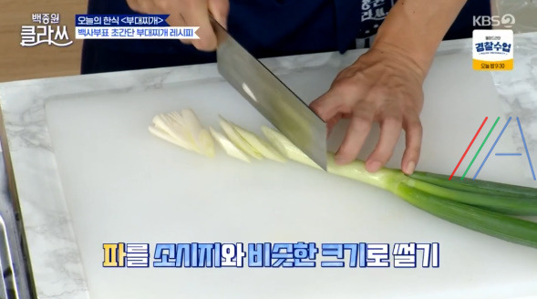 백종원 클라쓰 부대찌개 레시피 만드는법 - 8회 최초의 한국 퓨전음식 4 ywAAAAAAQABAAACAUwAOw==