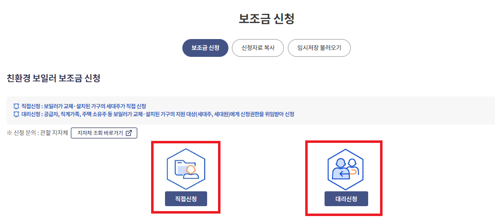 2025 친환경보일러 보조금 신청방법 44만원 절약하세요