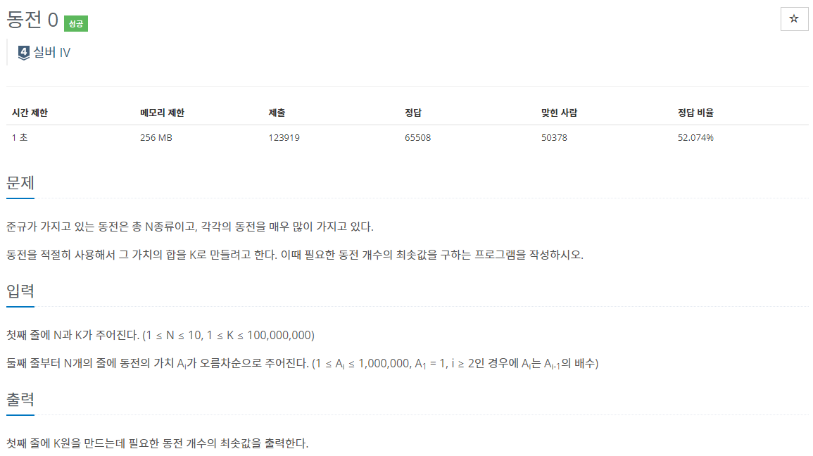 [C] 11047번 동전 0