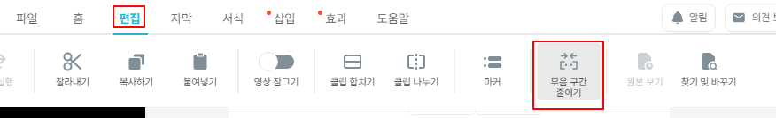 동영상 편집할 때 생동감 있는 영상을 위해 무음 구간 줄이기 (브루, Vrew) 1 ywAAAAAAQABAAACAUwAOw==