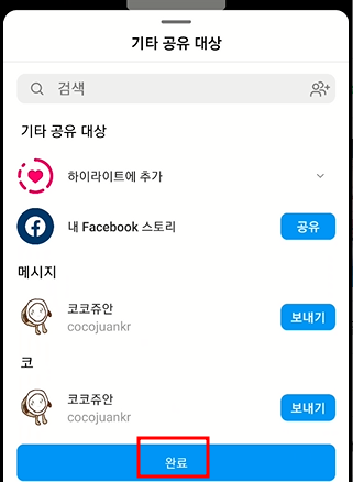 인스타 스토리에 사진 추가하는 방법 알아보기 6 ywAAAAAAQABAAACAUwAOw==