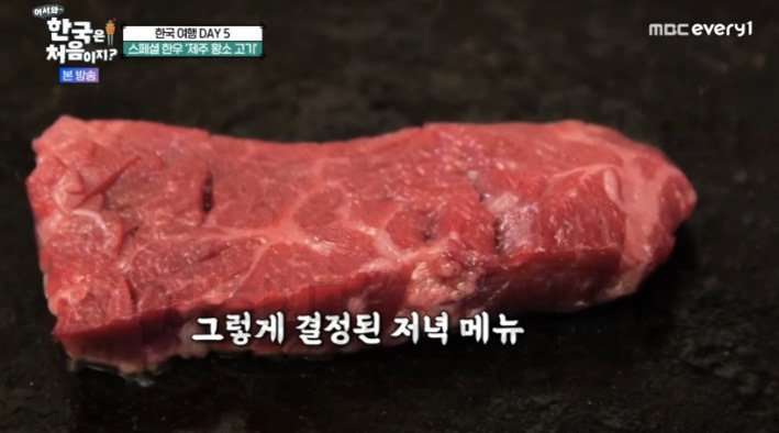 어서와 한국은 처음이지 스페셜 한우 '제주 황소 구이' 고깃집 어디? 305회 뉴질랜드 앤디네 저녁식사 4 ywAAAAAAQABAAACAUwAOw==