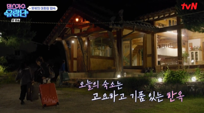 댄스가수 유랑단 뜻밖의 대환장 합숙, 한옥 숙소 촬영지 어디? 1 ywAAAAAAQABAAACAUwAOw==