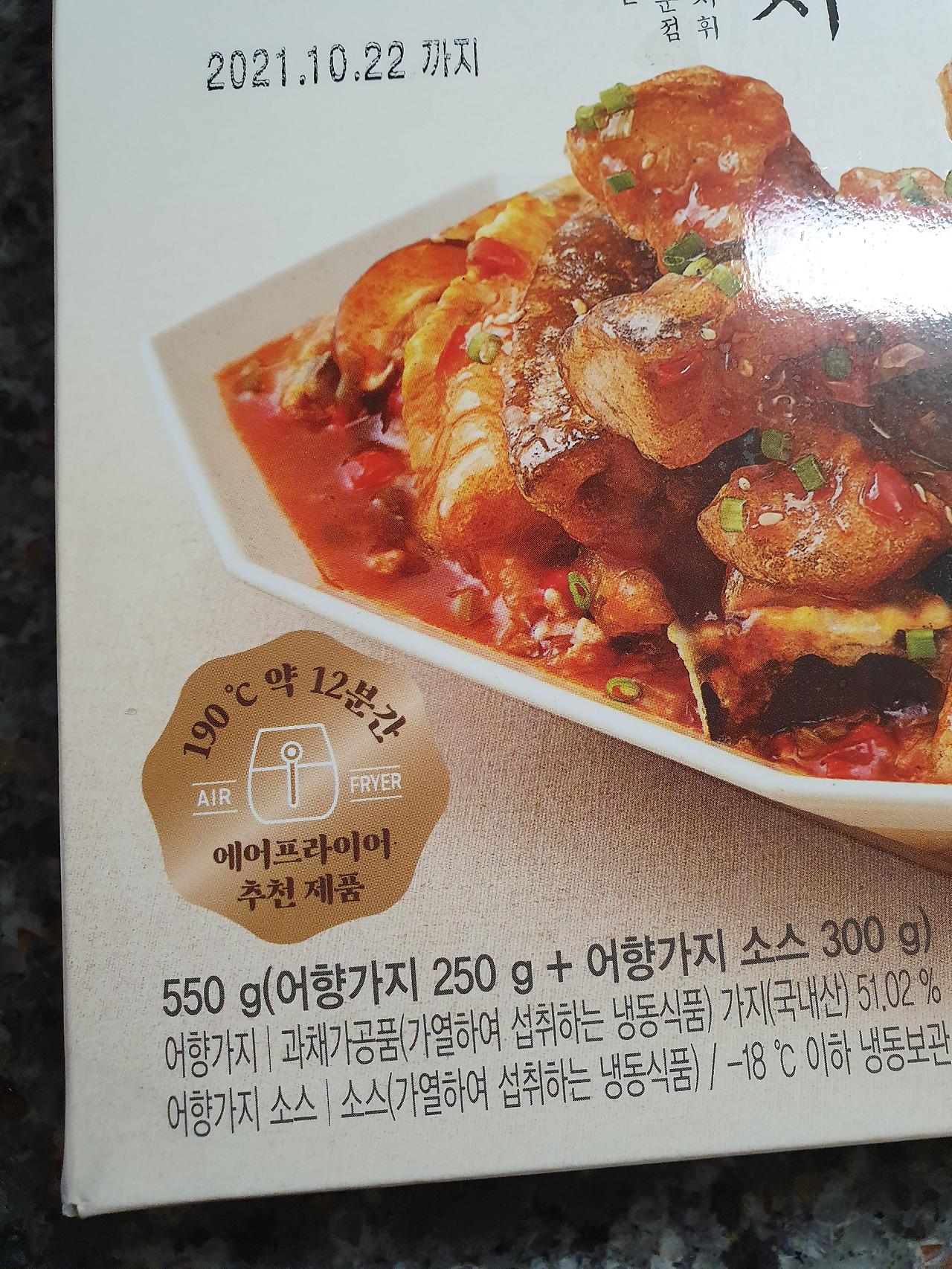 피코크 어향가지 에어프라이어로 간단하게 요리하자 2 ywAAAAAAQABAAACAUwAOw==