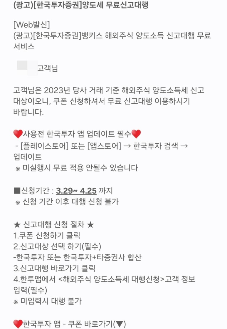 해외주식 양도세 대행 신청하기 1 ywAAAAAAQABAAACAUwAOw==