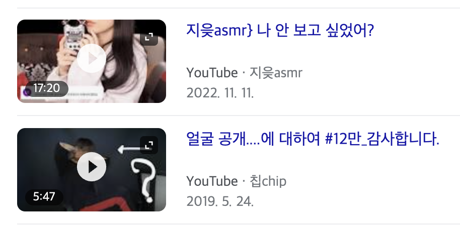 지읒 스크류바 칩 과거 영상 삭제 이슈 분석