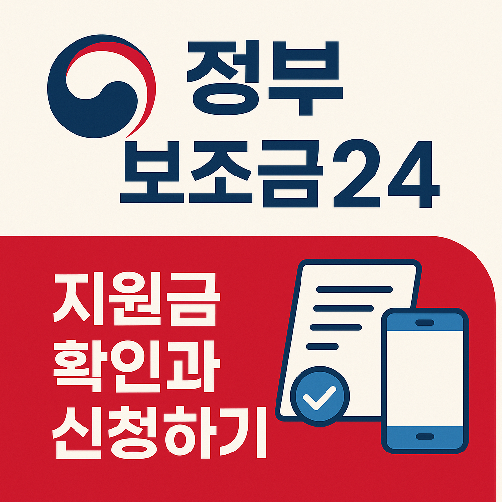 정부24바로가기