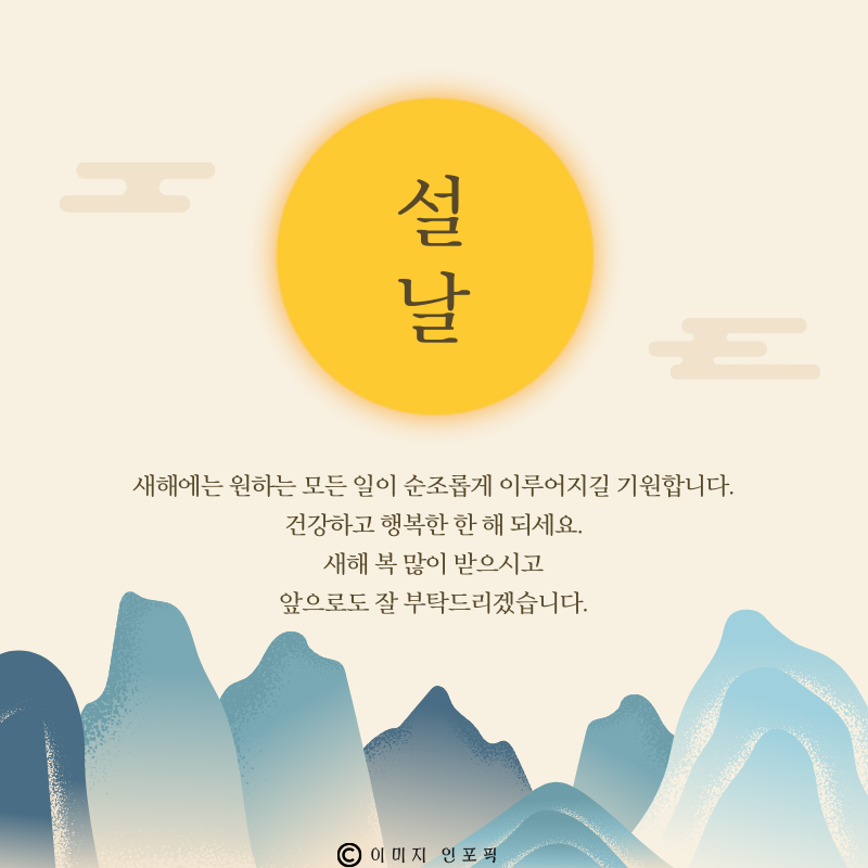 구정 인사말 좋은글 이미지 모음집