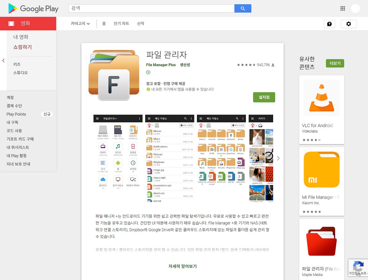 파일 관리자(File Manager Plus), 기본에 충실한 무료 파일 탐색기!