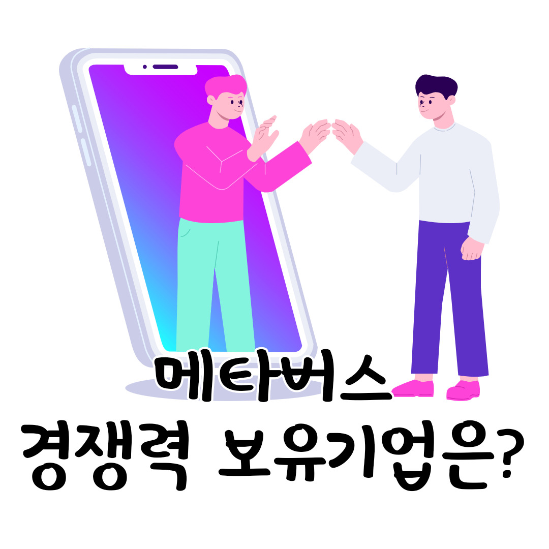 메타버스 경쟁력 보유기업 엔비디아 1 ywAAAAAAQABAAACAUwAOw==